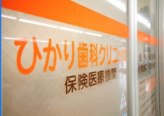 茨木市山手台５丁目の土地(医療法人光惠会ひかり歯科クリニック)