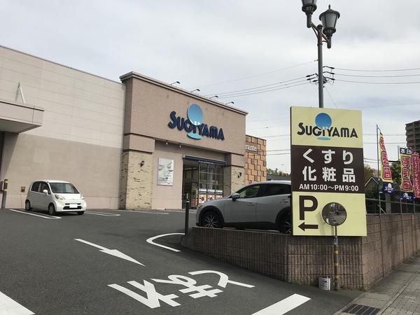 名古屋市天白区音聞山の土地(ドラッグスギヤマ八事石坂店)