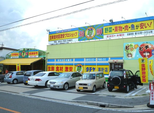 ユニーブルマンション本郷台(タチヤ高針店)