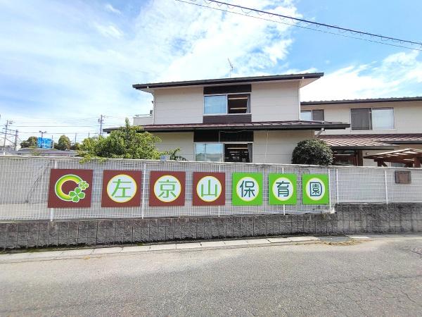 新築分譲住宅　緑区漆山　A棟(左京山保育園)