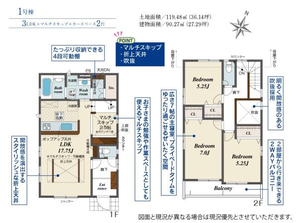 新築分譲住宅　名東区山の手2丁目　1号棟