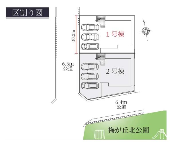 新築分譲住宅　天白区梅が丘3期　2号棟
