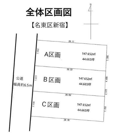 土地　名東区新宿2丁目全3区画　　B区画