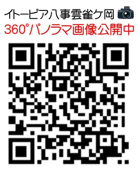 イトーピア八事雲雀ケ岡