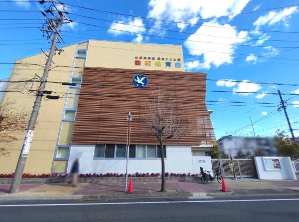新築分譲住宅 瑞穂区荒崎町1期 1号棟(幼保連携型認定こども園黎明保育園)