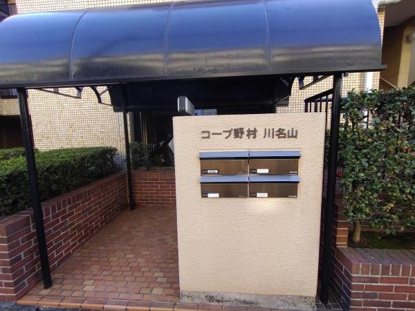 コープ野村川名山