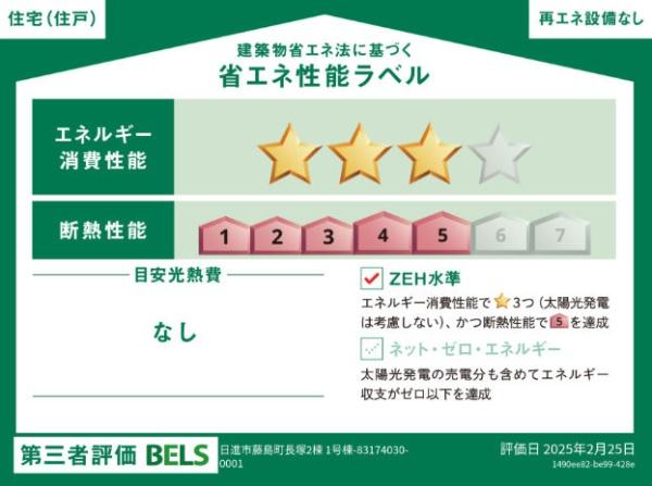 新築分譲住宅　日進市藤島町長塚　2号棟