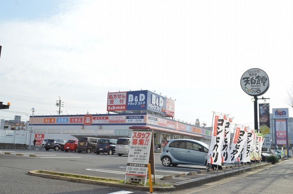 パークホームズ原・詩季の街(B&Dドラッグストア原店)