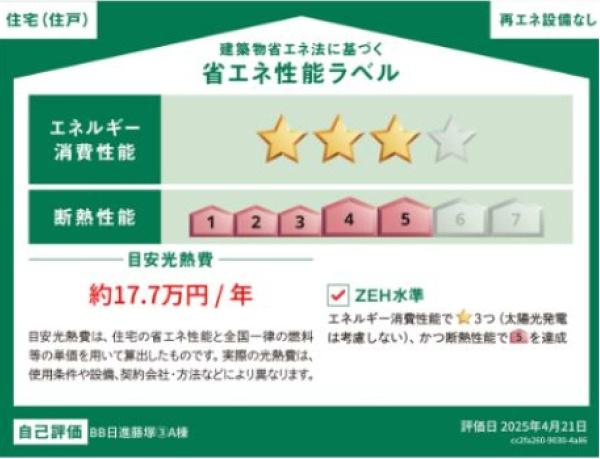 新築分譲住宅　日進市藤塚　A棟