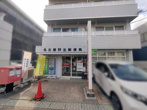 名古屋市天白区野並2丁目の土地(名古屋野並郵便局)