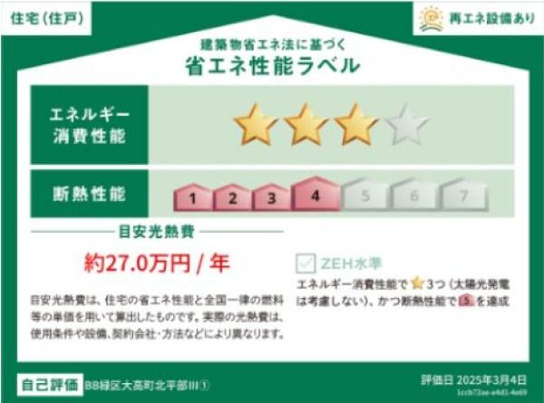 新築分譲住宅　緑区大高町北平部　全1棟