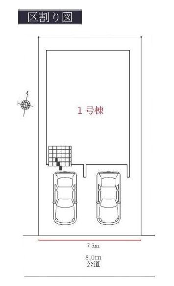 新築分譲住宅　緑区作の山町1期　全1棟