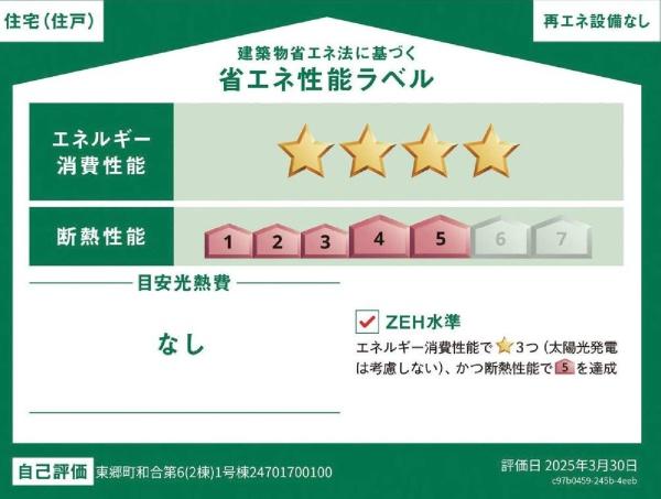 クレイドルガーデン東郷町和合第6　1号棟