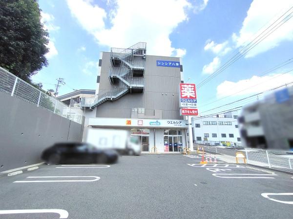 八事月見ヶ岡シティハウスセンターガーデン(ウエルシア名古屋八事天道店)