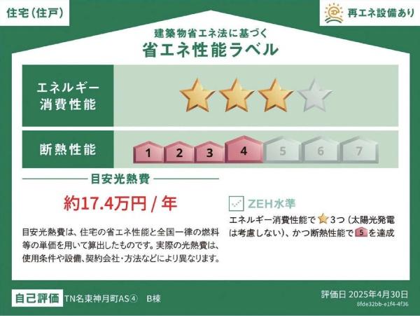 新築分譲住宅　名東区神月町　B棟