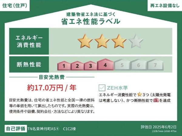 新築テラスハウス　名東区神月町　C1棟