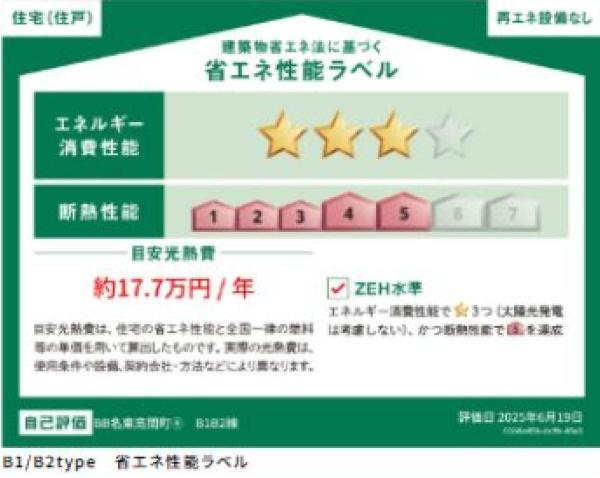 新築テラスハウス　フレスト名東区高間町　B2棟