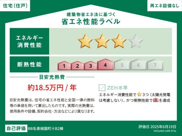 新築テラスハウス　フレスト星ヶ丘南　B2棟