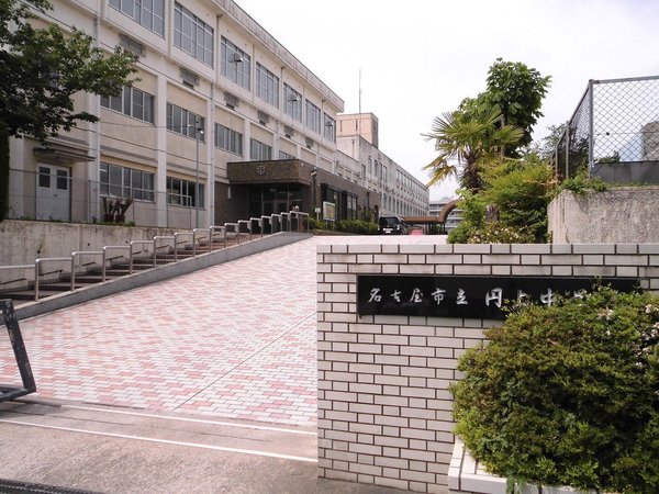 名古屋市昭和区御器所1丁目の土地(名古屋市立円上中学校)