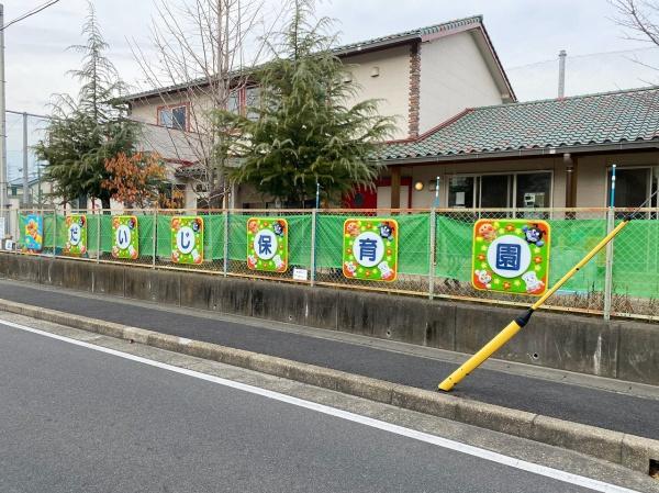 第二鳴海西住宅(だいじ保育園)
