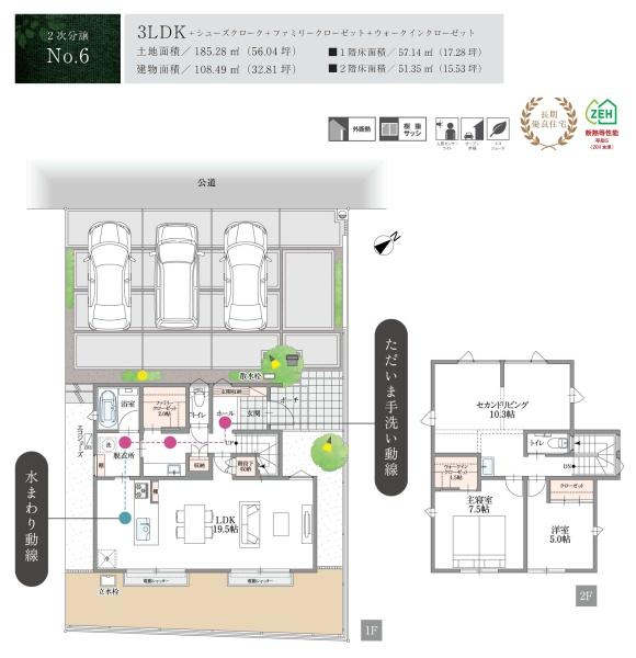 新築戸建　天白区土原　No6