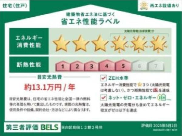 新築分譲住宅　天白区島田12期　2号棟