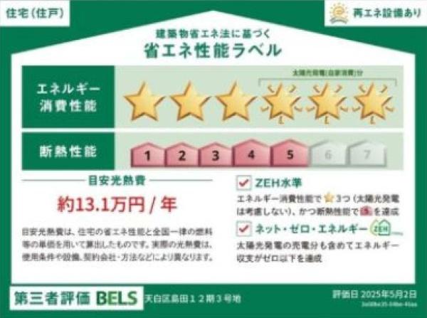 新築分譲住宅　天白区島田12期　3号棟