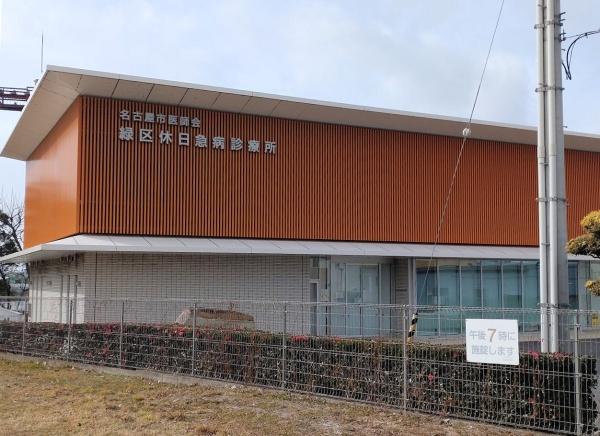 ファミール鹿山リーフスクエア(緑区休日急病診療所)