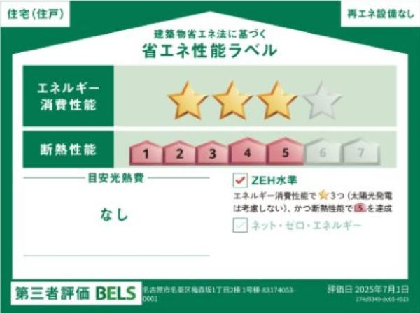 新築分譲住宅　名東区梅森坂1丁目　1号棟