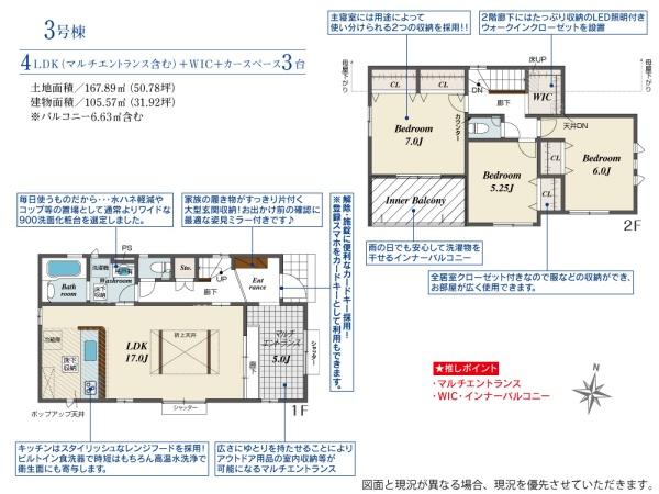 新築分譲住宅　名東区梅森坂3丁目　3号棟