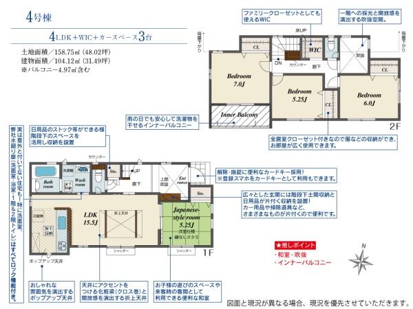 新築分譲住宅　名東区梅森坂3丁目　4号棟