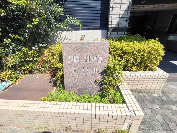 グローリアス有松北