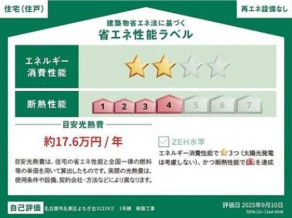 MELDIA名東区よもぎ台3丁目　1号棟