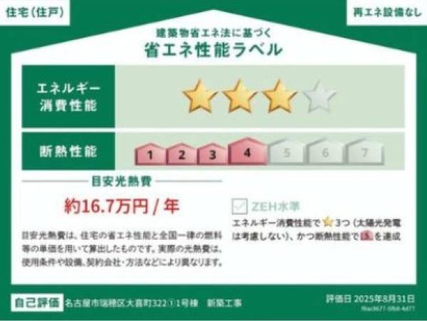 MELDIA瑞穂区大喜町322　全1棟
