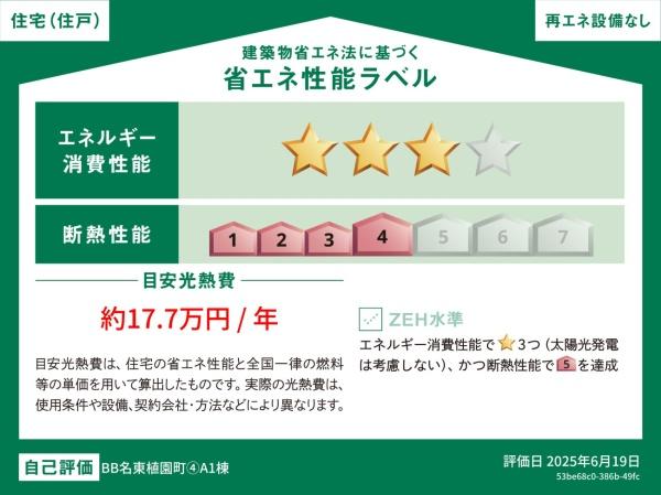 新築テラスハウス　フレスト星ヶ丘南　A1棟