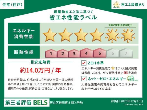 新築分譲住宅　天白区植田東5期　2号棟