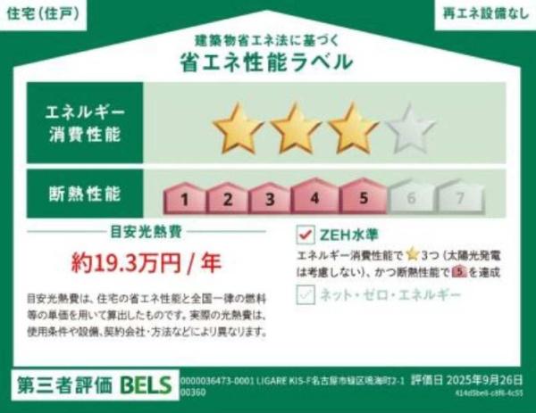 新築分譲住宅　緑区鳴海町2期　1号棟