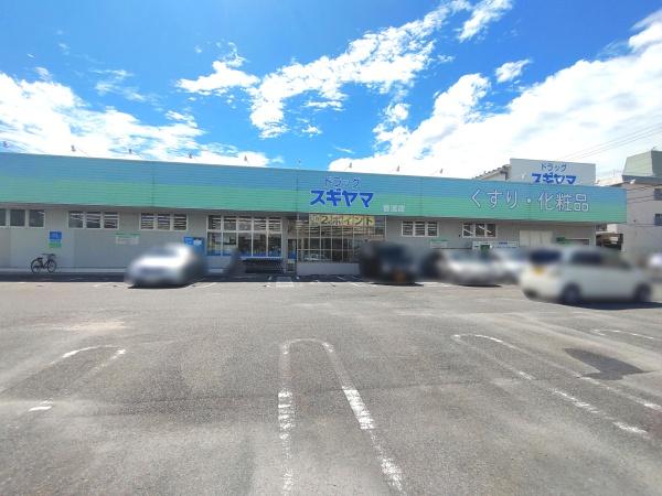 赤松台パークハウス四番館(ドラッグスギヤマ香流店)