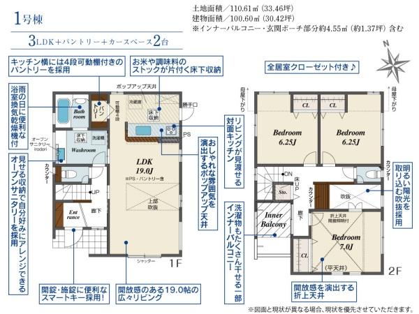 ブルーミングガーデン東郷町御岳2丁目4期　1号棟