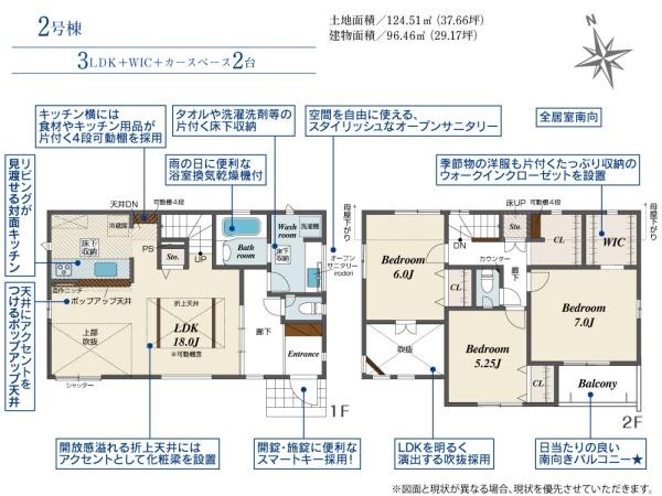 ブルーミングガーデン東郷町御岳2丁目4期　2号棟
