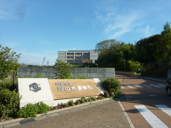 ファミール日進二番館(日進市立梨の木小学校)