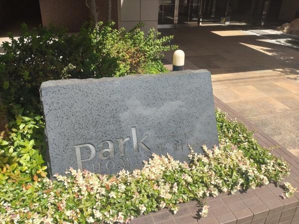 パークホームズ平針ヴェルデ