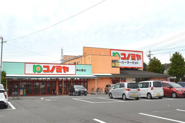 ハートフルタウン緑区兵庫2丁目513　B号棟(コノミヤ神の倉店)