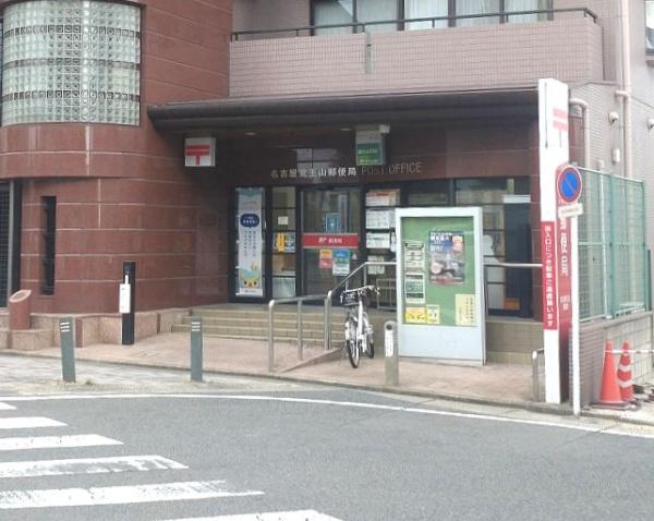 覚王ハイツ(名古屋覚王山郵便局)