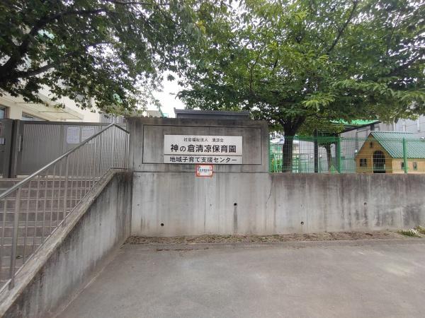 ブルーミングガーデン緑区東神の倉1丁目　1号棟(認定こども園神の倉清凉保育園)