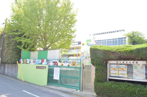サンメゾン野並サウスヒルズアベニュー(マツガネ台幼稚園)