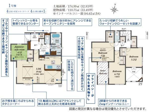 ブルーミングガーデン日進市梅森町新田3期　1号棟