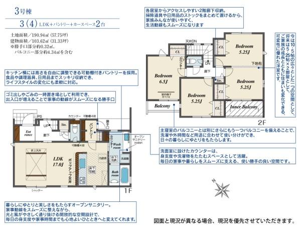 ブルーミングガーデン日進市藤塚3丁目3号棟