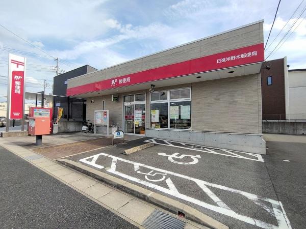 エルシエロ日進太陽の館(日進米野木郵便局)
