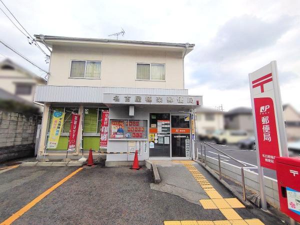 新築分譲住宅　名東区新宿4期　1号棟(名古屋極楽郵便局)